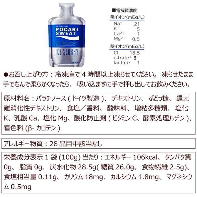 大塚製薬 ポカリスエット アイススラリー 100g×36個 常温保存可能