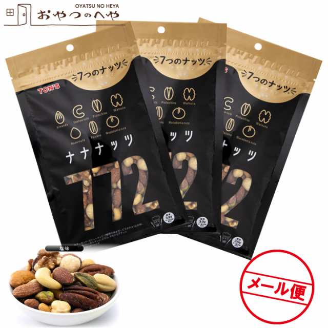 ミックスナッツ 塩味 180g×3 ナナナッツ 7種類 ナッツ クリックポスト（代引き不可）｜au PAY マーケット