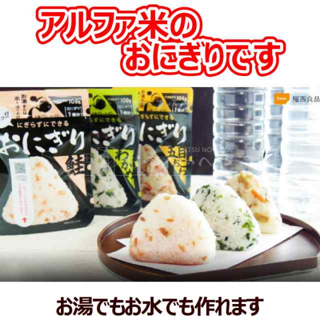 尾西食品 おにぎりシリーズ 携帯おにぎり わかめ 内容量：42g 仕上がり