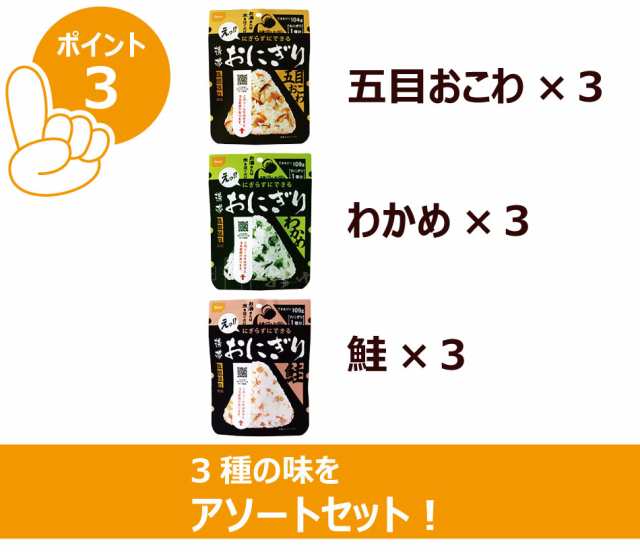 クリックポスト（代引き不可）　防災　保存食　五目おこわ　非常食　PAY　送料無料　尾西食品　鮭　おやつのへや　au　3種×3個　携帯おにぎり　計9個　マーケット　PAY　わかめ　携の通販はau　アルファ米　マーケット－通販サイト