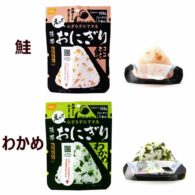 保存食 尾西食品 携帯おにぎり 4個セット 4種類アソート 鮭 わかめ