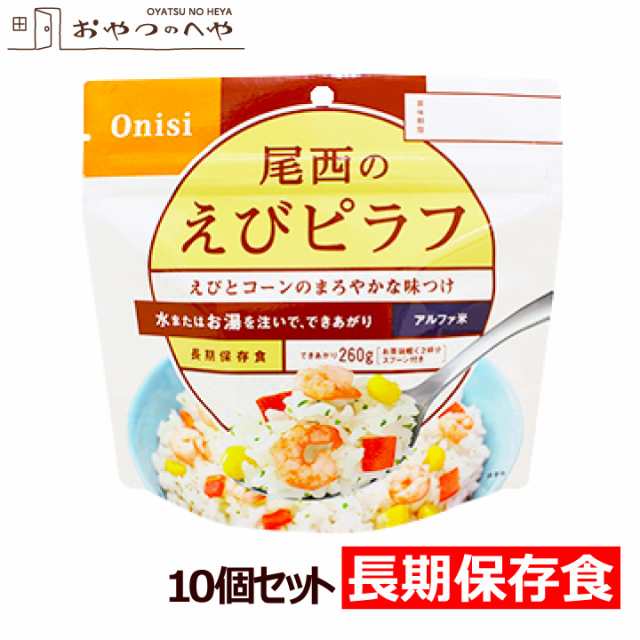 乾燥米飯２種類セット◇アウトドア キャンプ 非常食 保存食 防災食