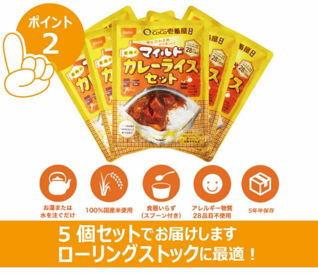 尾西食品 アルファ米 保存食 CoCo壱番屋監修 尾西のカレーライスセット×30袋セット 袋入り スプーン付 非常食 防災用品 