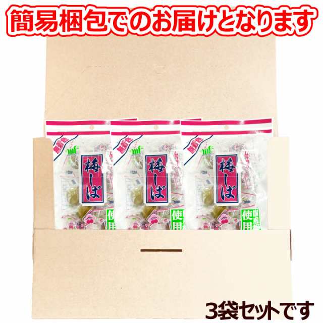 [3袋 赤] 村岡食品 梅しば 赤 95g×3 個包装 ムラオカ カリカリ梅
