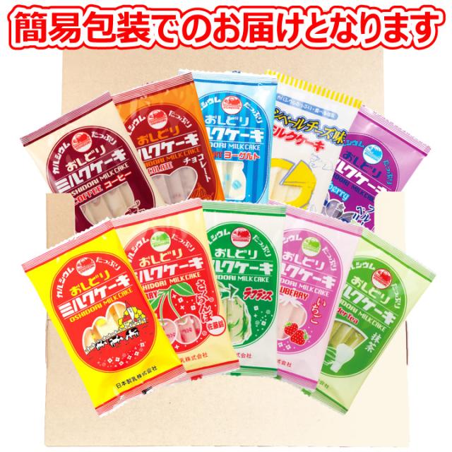 ミルクケーキ 10種10袋セット おしどり クリックポスト 代引き不可 日本製乳 山形 土産 みやげ 牛乳 菓子 送料無料の通販はau Pay マーケット おやつのへや