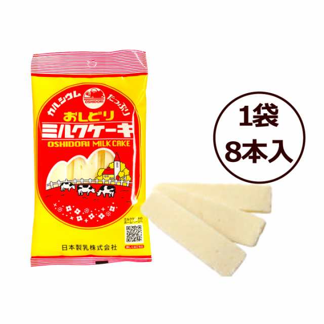 おしどり ミルクケーキ ミルク味 10袋入り 日本製乳 山形 土産 みやげ 牛乳 菓子 クリックポスト 代引き不可 送料無料