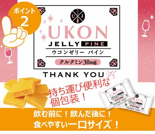 ウコンゼリー パイン味 50粒 ホワイトパッケージ クリックポスト 代引不可 お酒の席に プレゼント 送料無料の通販はau Pay マーケット おやつのへや