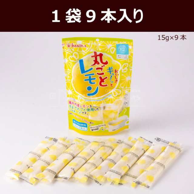 粉末 レモネード 瀬戸内産 レモン 使用 135g（15g×9本）×3袋セット 粉末清涼飲料 クリックポスト（代引き不可）｜au PAY マーケット