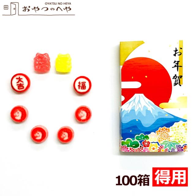 お年賀 キャンディ（午） 8粒×100箱 うま 飴 あめ キャンデー 年始 挨拶 干支 配る 配布