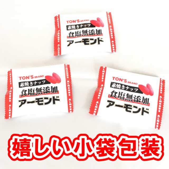 送料無料 アーモンド 素焼き 食塩無添加 10g×25袋 小袋包装 クリックポスト(代引不可） ナッツの通販はau PAY マーケット - おやつのへや