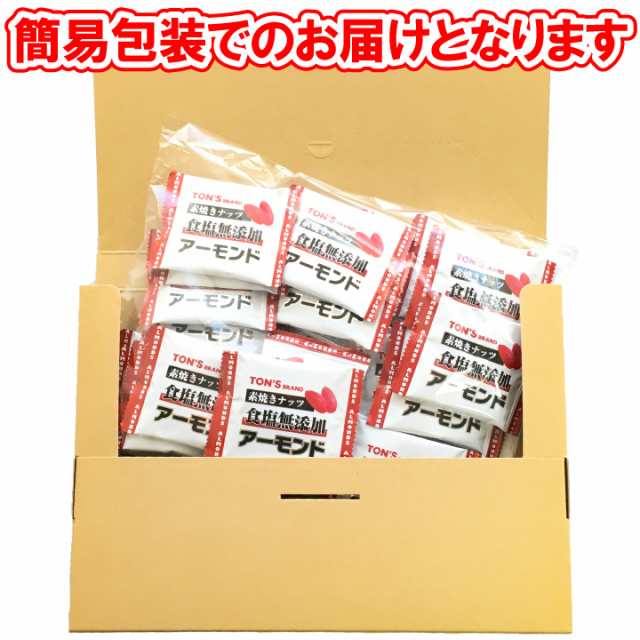 送料無料 アーモンド 素焼き 食塩無添加 10g×25袋 小袋包装 クリックポスト(代引不可） ナッツの通販はau PAY マーケット - おやつのへや