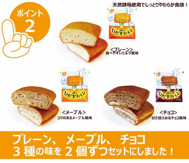 尾西のひだまりパン　メープル2個　チョコ2個