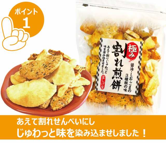 割れせんべい 180g×6袋 塩味 醤油味 胡麻味 3種 アソート われせん こわれ 煎餅の通販はau PAY マーケット - おやつのへや | au  PAY マーケット－通販サイト