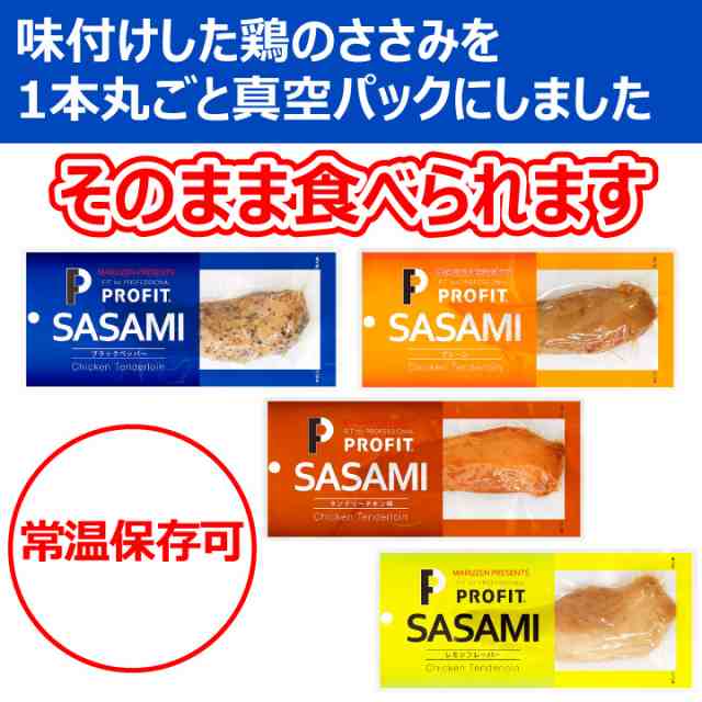 送料無料 丸善 プロフィット ささみ 4種類8個 Profit Sasami 味付け ささみ クリックポスト 代引き不可 ササミ プロテインの通販はau Pay マーケット おやつのへや