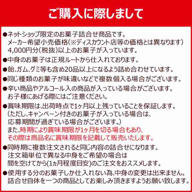 最短賞味24年1月17日 本州送料無料 お菓子の詰め合わせ 買物上手