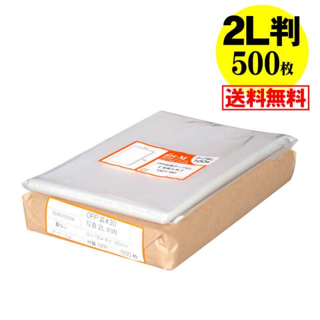 送料無料 国産 テープなし ぴったりサイズ 写真2l判用 透明opp写真袋 500枚 130x180mmの通販はau Pay マーケット 株式会社 アート エム