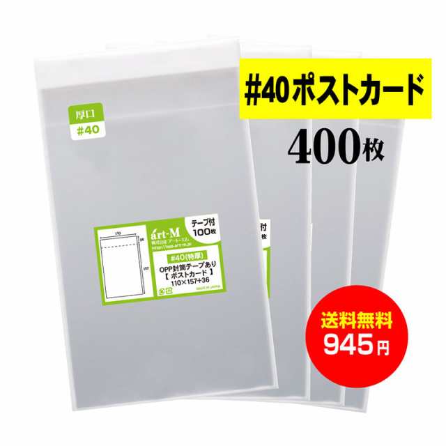 代引き手数料無料 送料無料 国産 厚口 40 テープ付 ぴったりサイズ ポストカード用 透明opp袋 透明封筒 9000枚 40ミクロン厚 厚口 110x157 超激安 Carlavista Com