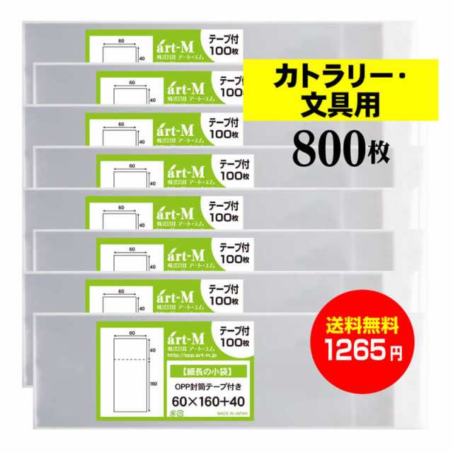 テープ付 細長の小袋透明OPP袋 透明封筒 標準 30ミクロン厚 40mm 60x160