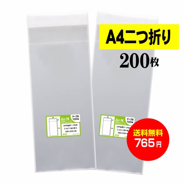 値下げ Ａ４サイズ２００枚OPP袋テープ付き