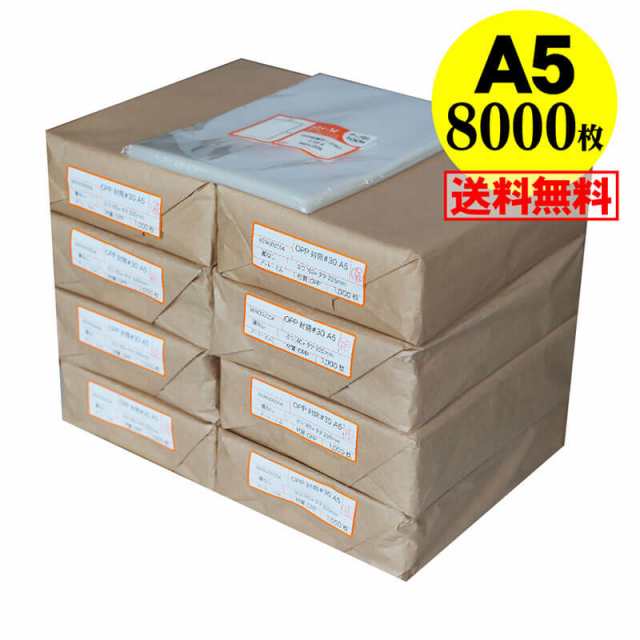 送料無料 国産】テープなし A5【A5用紙/A4用紙2ッ折り用】透明OPP袋【8000枚】30ミクロン厚（標準）160x225mmの通販はau PAY  マーケット 株式会社 アート・エム au PAY マーケット－通販サイト