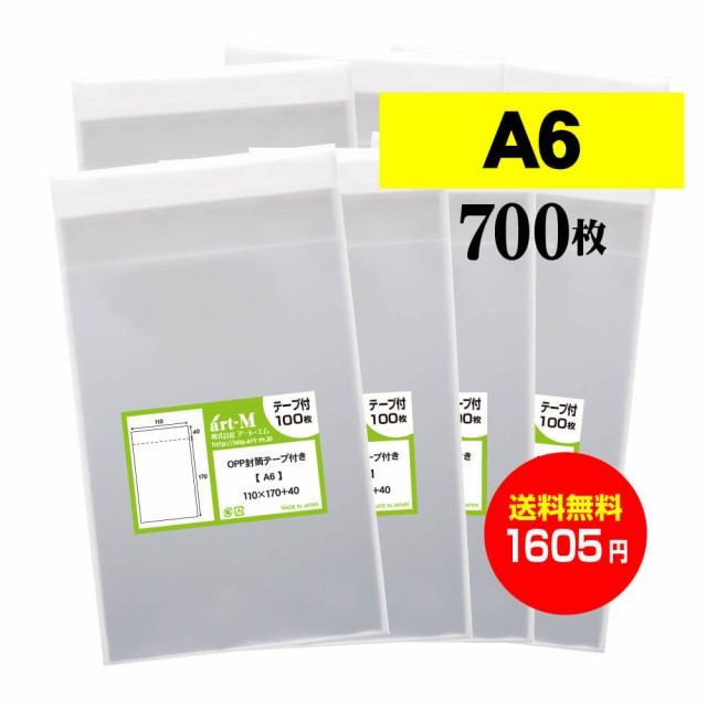 送料無料】テープ付 A6【国産】透明OPP袋【700枚】透明封筒【A6用紙/ポストカード用】30ミクロン厚（標準）110x170+40mm OPPの通販はau  PAY マーケット 株式会社 アート・エム au PAY マーケット－通販サイト