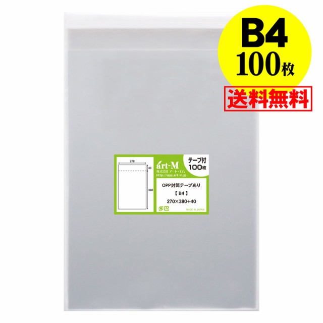 【送料無料 国産】テープ付  B4【B4用紙・ポスター用/角1封筒】透明OPP袋（透明封筒）【100枚】30ミクロン厚（標準）270x380+40mm【二つ折｜au PAY  マーケット