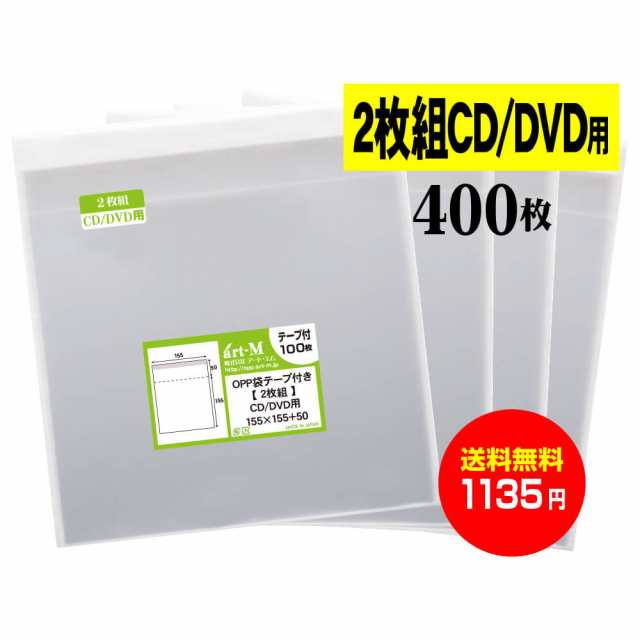 テープ付 2枚組CDケース用【ヨコ入れタイプ】国産 透明OPP袋【400枚