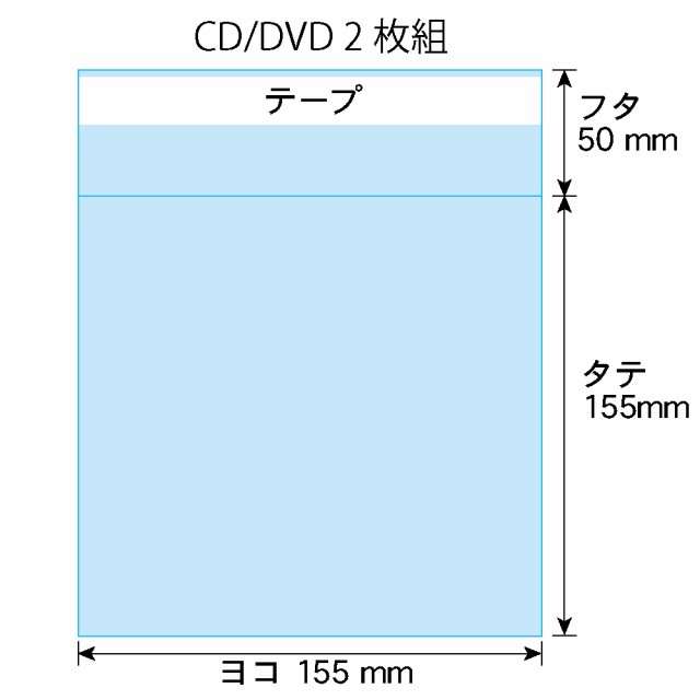 国産 Opp袋 テープ付 2枚組cdケース用 ヨコ入れタイプ 透明opp袋 100枚 30ミクロン厚 標準 155 X 155 50 Mm の通販はau Pay マーケット 株式会社 アート エム