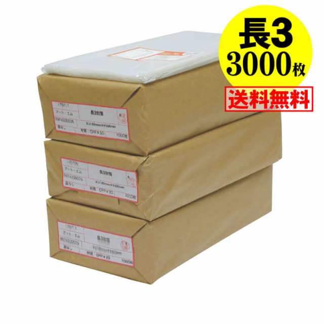 送料無料 国産】テープなし 長3【A4用紙3ッ折り用】透明OPP袋【3000枚