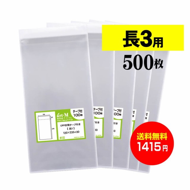 売れ筋】 500枚 長3 OPP袋 kead.al