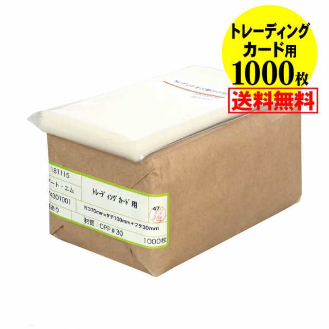 送料無料 国産】テープ付【トレーディングカード用】透明OPP袋【1000枚