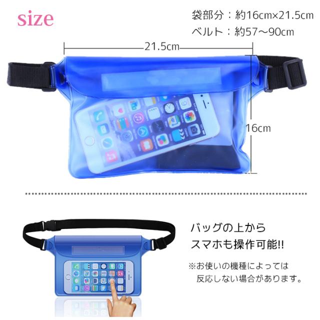 送料無料 防水ポーチ 3way 2個セット 防水ケース Iphone スマホ アウトドア ウエストバッグ ウエストポーチ ケース ショルダーバッの通販はau Pay マーケット Lovely Day 送料無料 防水ポーチ 3way 2個セット 防水ケース Iphone スマホ アウトドア ウエストバッグ ウエストポーチ ケース ショルダーバッの通販はau Pay マーケット Lovely Day