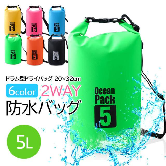送料無料 2way 防水バッグ 5l ドライバッグ 防水 ドライ バック 防水ケース 防水ポーチ アウトドア ウィンタースポーツ キャンプ シの通販はau Pay マーケット Lovely Day