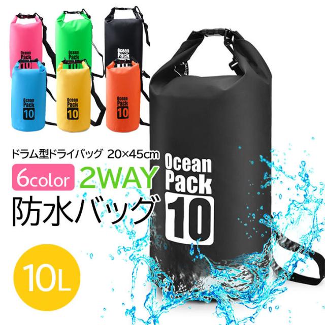 送料無料 2way 防水バッグ 10l ドライバッグ 防水 ドライ バック 防水ケース 防水ポーチ アウトドア ウィンタースポーツ キャンプ の通販はau Pay マーケット Lovely Day