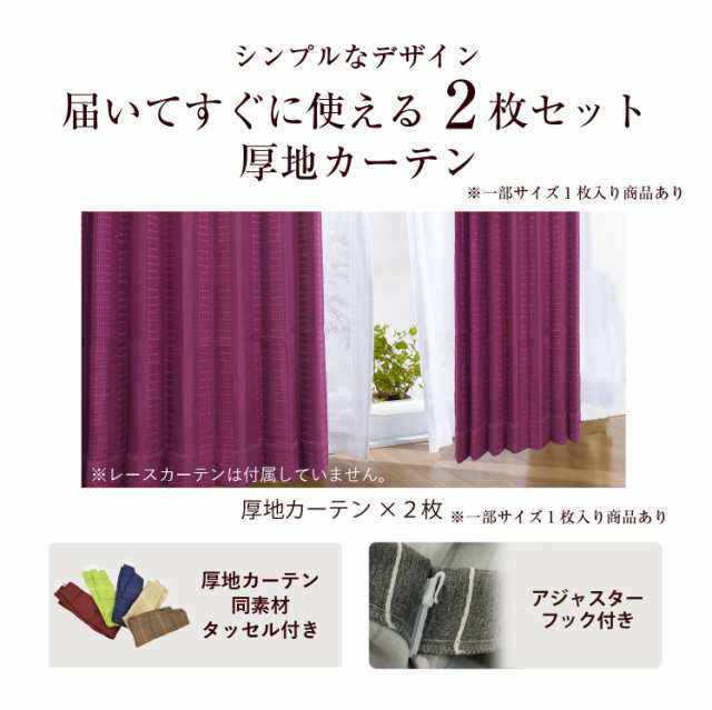 カーテン ドレープ 厚地 遮光 形状記憶 洗える 清潔 ウォッシャブル 無地 シンプル おしゃれ 2枚セット 1枚入り サイズ豊富 仕切り  間仕の通販はau PAY マーケット インテリアショップARIE(アーリエ) au PAY マーケット－通販サイト