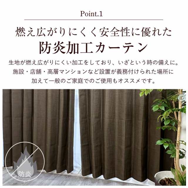 カーテン ドレープ 厚地 防炎 1級遮光 2級遮光 遮光 形状記憶 洗える