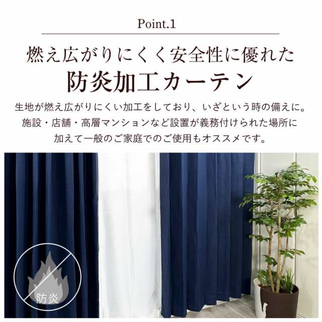 カーテン ドレープ 厚地 防炎 1級遮光 2級遮光 遮光 形状記憶 洗える 清潔 ウォッシャブル オシャレ 高級感 無地 花柄 2枚セット 1枚入り