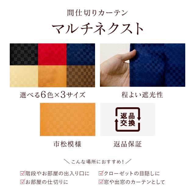 メール便】間仕切りカーテン 95×135 95×178 95×200 仕切り 間仕切り のれん パーテーション 洗える 透けない マルチネクストの通販はau  PAY マーケット ラグ カーテン こたつはアーリエ au PAY マーケット－通販サイト