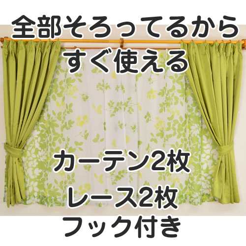 カーテン 4枚セット 4枚組 北欧 遮光 100 135 100 178 100 0 かわいい おしゃれ 子供部屋 レースカーテン 柄 リーフ柄 花柄の通販はau Pay マーケット ラグ カーテン こたつはアーリエ