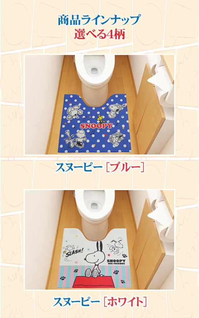 トイレマット 拭ける お掃除簡単 55×60 撥水 防汚 トイレ マット かわいい おしゃれ 塩化ビニール キャラクター スヌーピー の通販はau  PAY マーケット - ラグ カーテン こたつはアーリエ