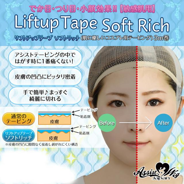 リフトアップテープ 3m巻 ソフトリッチ コスプレ用テーピング 顔シール タルミ でか目 つり目 小顔効果 コスプレ 送料無料の通販はau Pay マーケット Total Beauty Shop