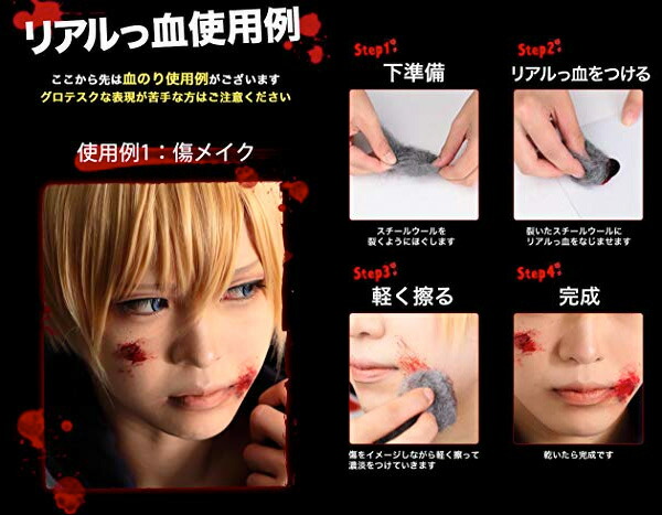 流せるメイク用血のり リアルっ血 2個セット クラッセ 流せるメイク用血のり 50ml コスプレ イベント ハロウィン 仮装 撮影 モデルの通販はau Pay マーケット Total Beauty Shop