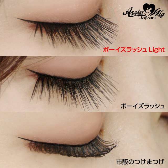 男性用直毛つけまつ毛 ボーイズラッシュ Boyslash ライト3ペア つけまつ毛 コスプレ 送料無料 の通販はau Pay マーケット Total Beauty Shop