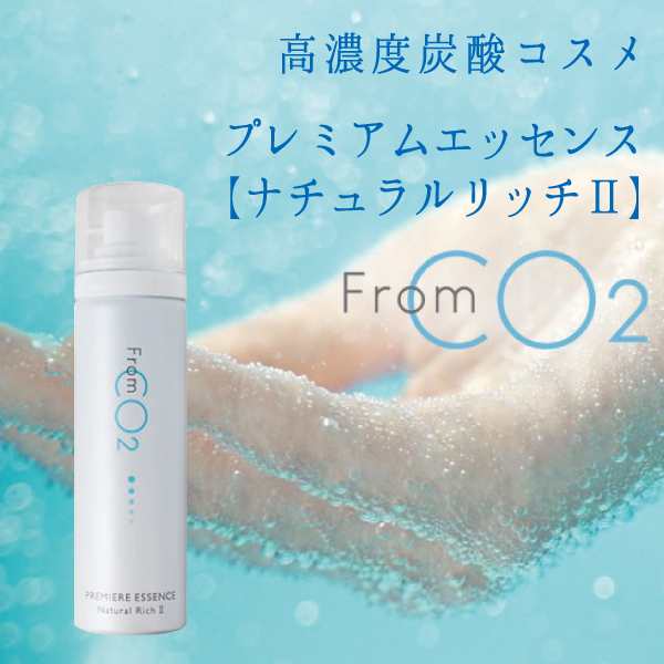 fromCO2プレミアエッセンス ナチュラルリッチ-