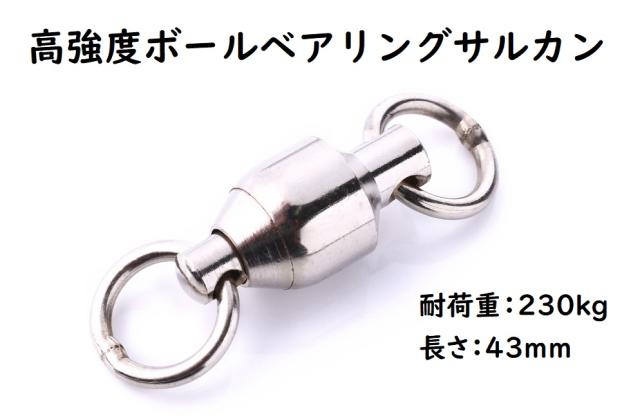高強度 ボールベアリング サルカン 大 10 43mm 個 セット 耐荷重230kg 高耐久 スイベル ステンレス製 スナップ 溶接リンの通販はau Pay マーケット 雪見堂