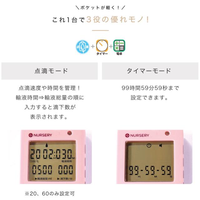 電卓付点滴タイマー ナースリー 小物 ナースグッズ 看護師 医療 介護 ケア 計測 Ledライト バックライト 自動計算の通販はau Pay マーケット ナースリー 看護師通販 Nursery Au Pay マーケット店
