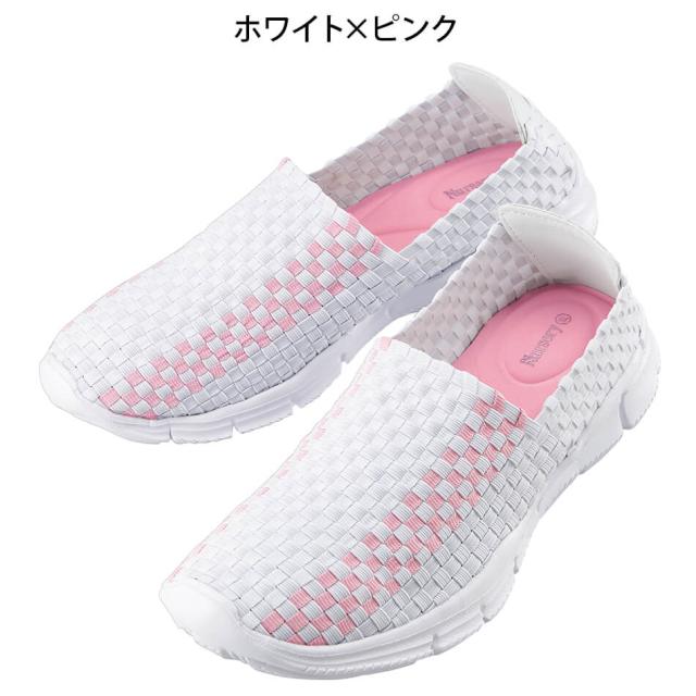 送料無料キャンペーン開催 ナースリー ナースシューズ 看護師 介護 ケア 靴 ゴム編みスリッポンさらふわインソールの通販はau Pay マーケット ナースリー 看護師通販 Nursery Au Pay マーケット店