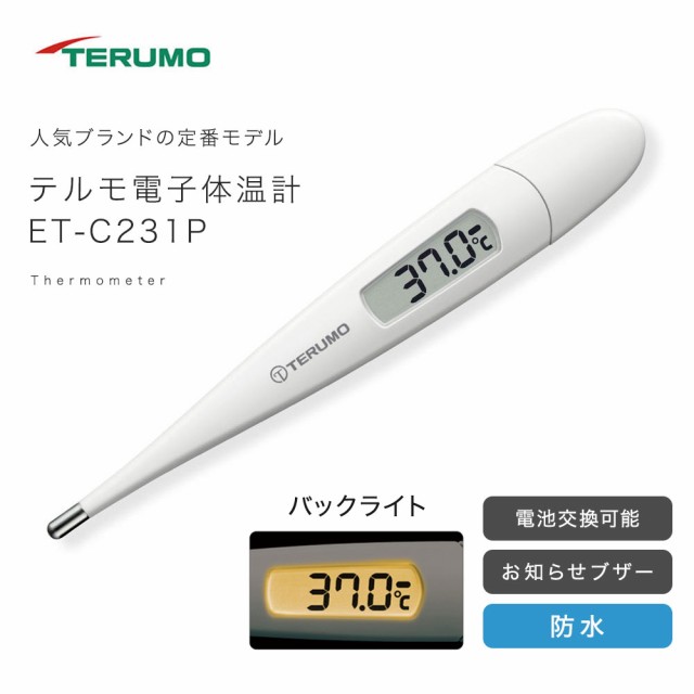 テルモ電子体温計 ET-C231P ナースリー 医療機器認証 看護 ナースグッズ 小物 計測 防水 電池交換可能の通販はau PAY マーケット -  ナースリー 看護師通販（NURSERY） au PAY マーケット店