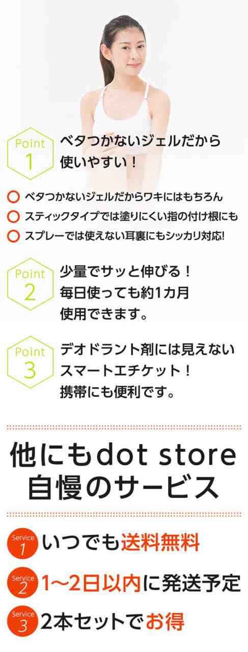 ワキガ対策 わきが 足臭 体臭 デオドラント 制汗剤 脇汗 加齢臭 超強力消臭 ジェル ワキガ Dot 汗などのニオイ を 完全シャットアウト 熱の通販はau Pay マーケット Dot Store