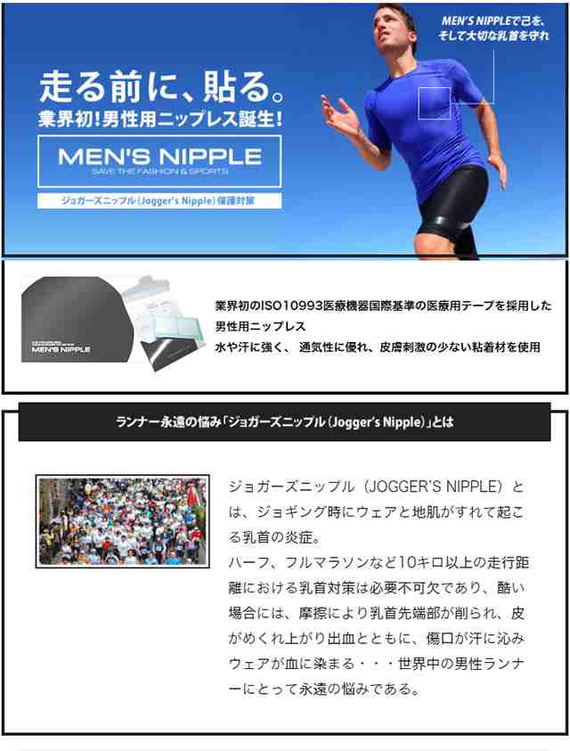 DM便 送料無料】MEN'S NIPPLE メンズニップル for sports 3ケースセット（5セット×3ケース)( 男性用 / ニップレス /  メンズブラ / 男の通販はau PAY マーケット - dot-store